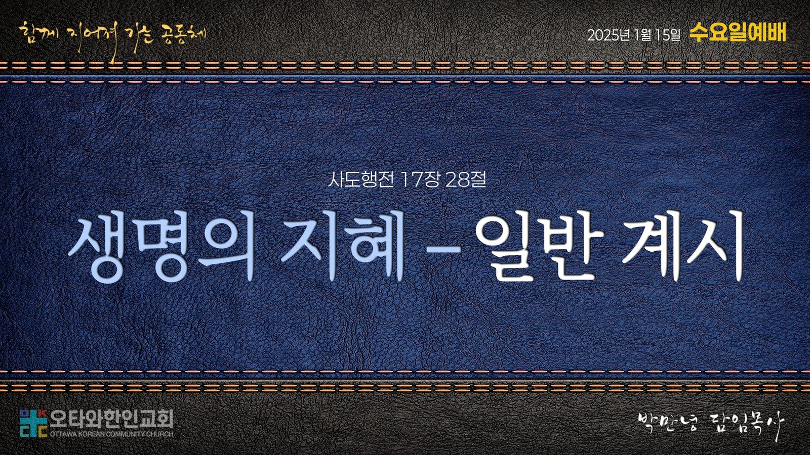 생명의 지혜 – 일반계시