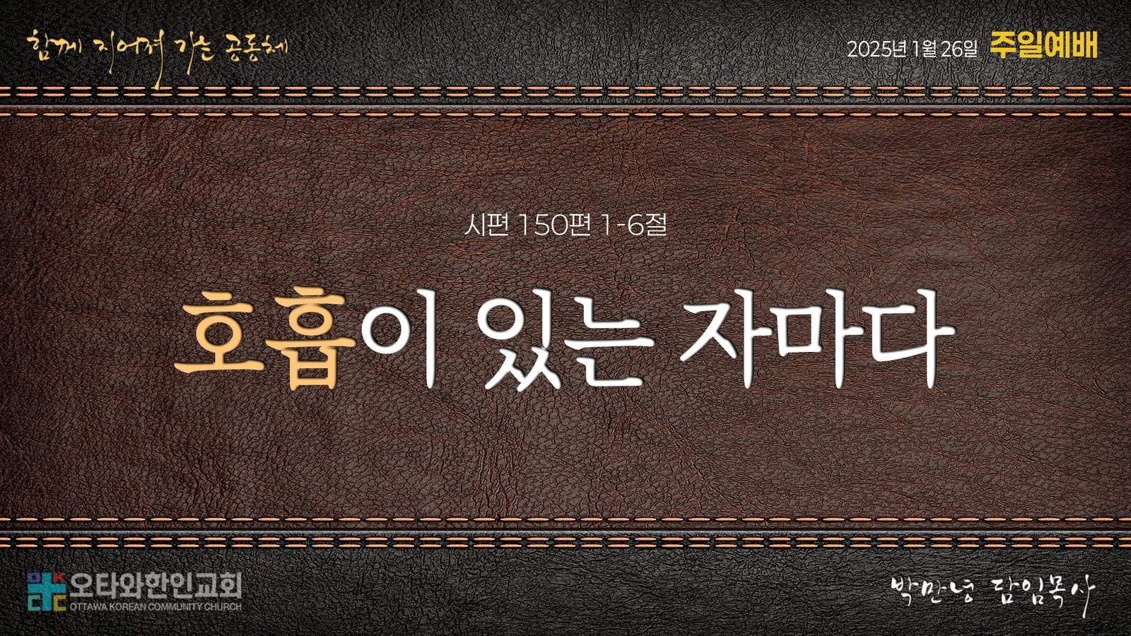 호흡이 있는 자마다