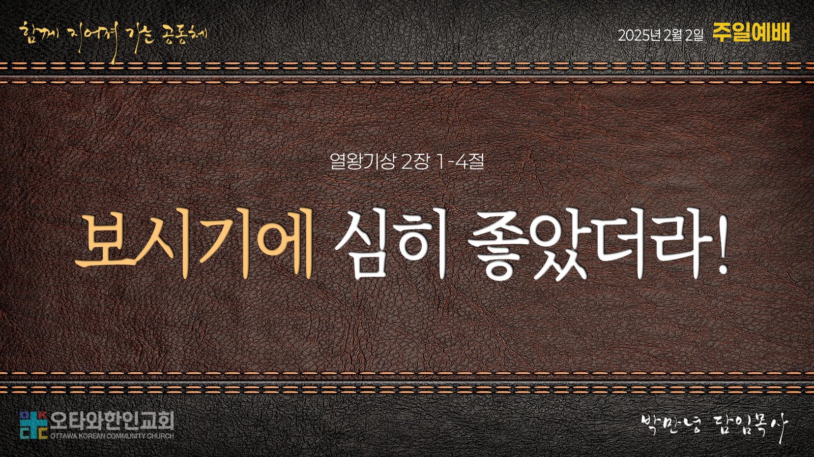 보시기에 심히 좋았더라!