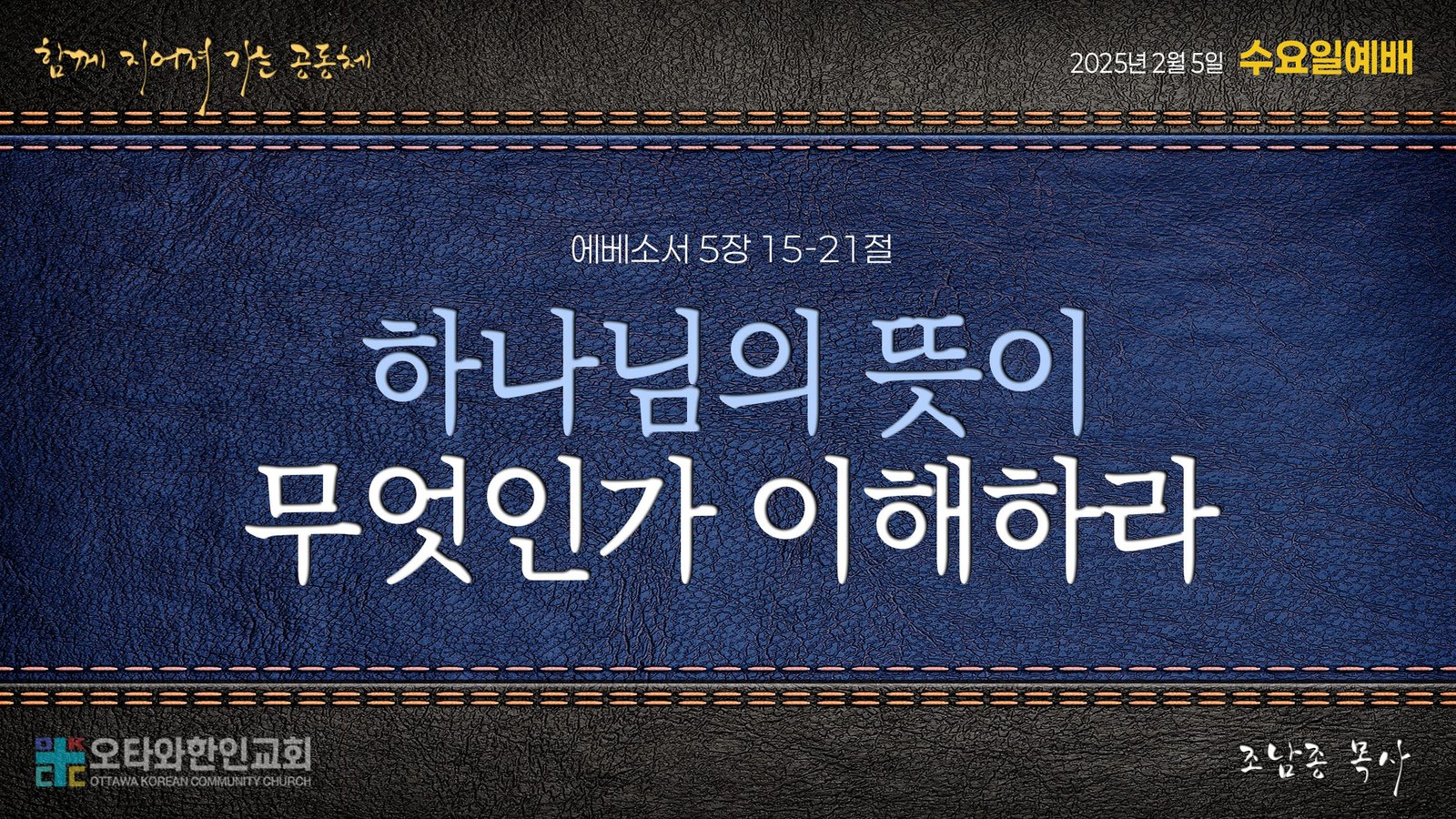 하나님의 뜻이 무엇인가 이해하라