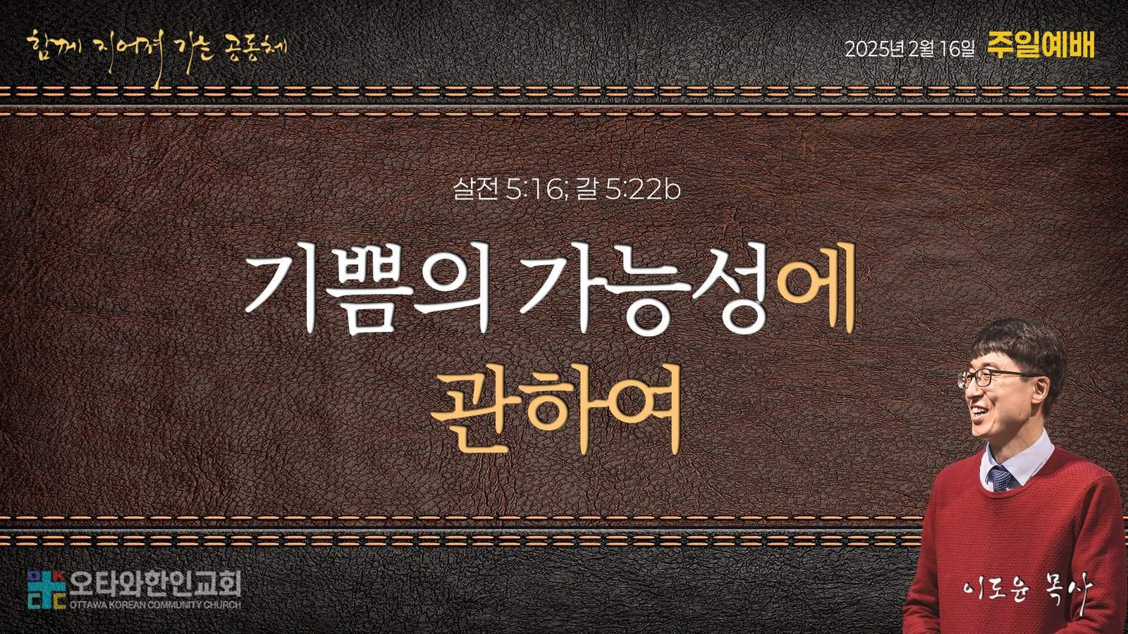 기쁨의 가능성에 관하여