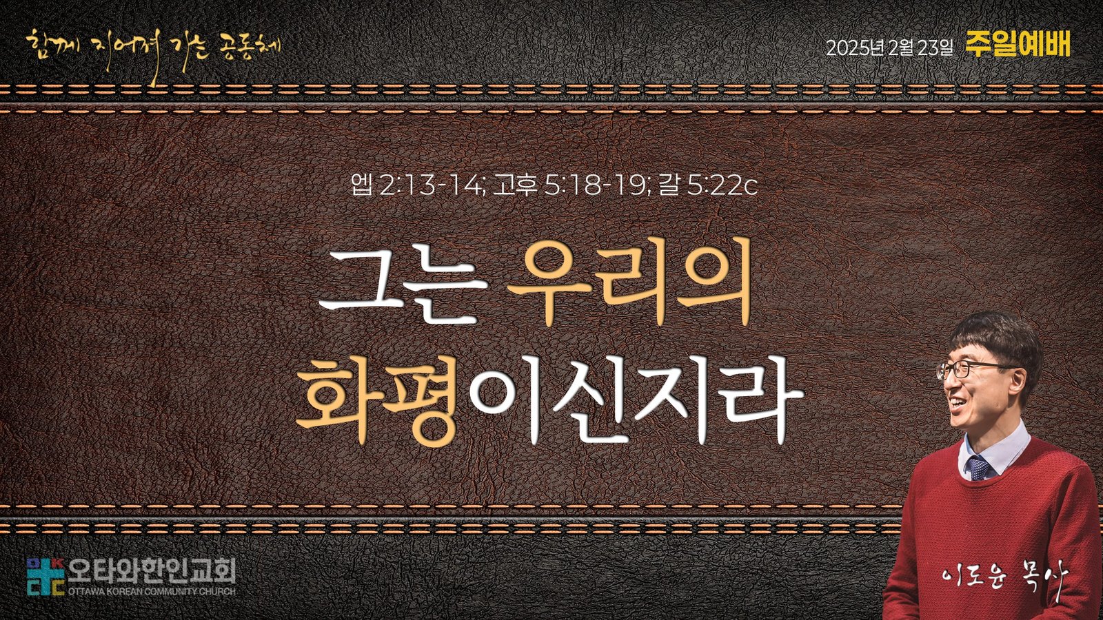 그는 우리의 화평이신지라