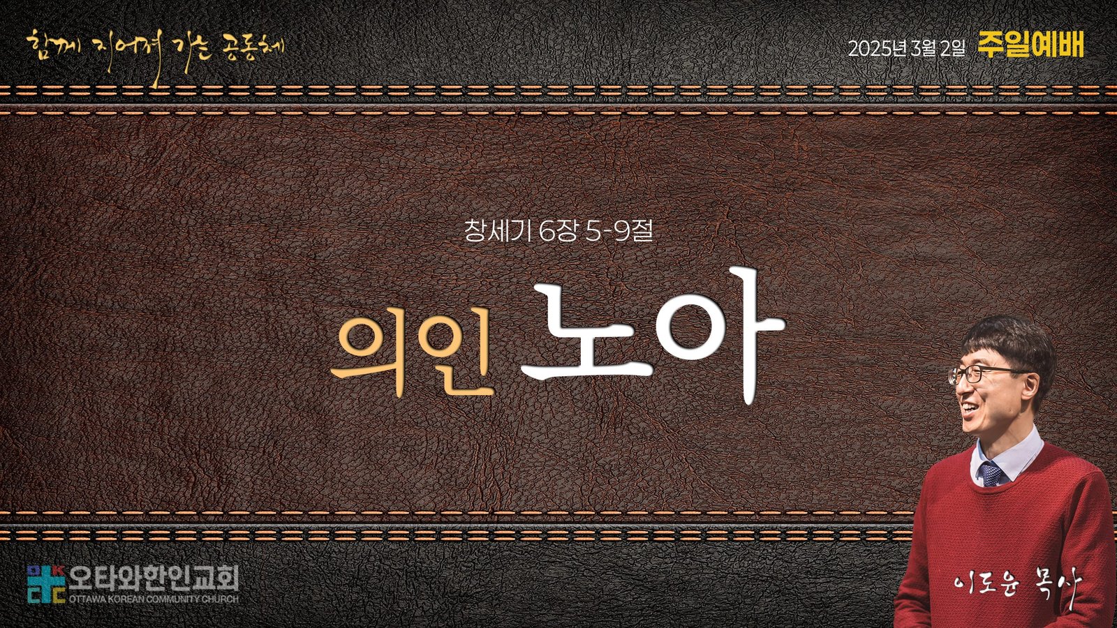 의인 노아