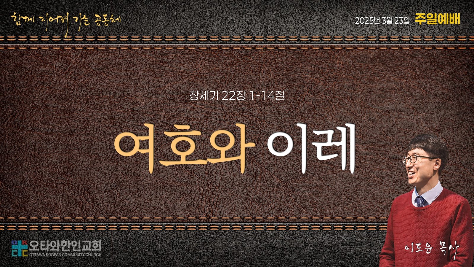 여호와 이레