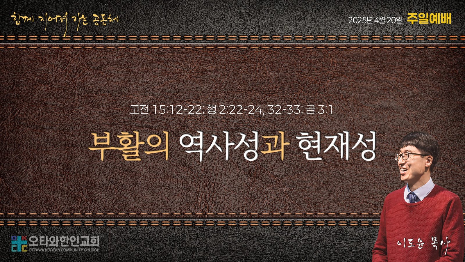 부활의 역사성과 현재성