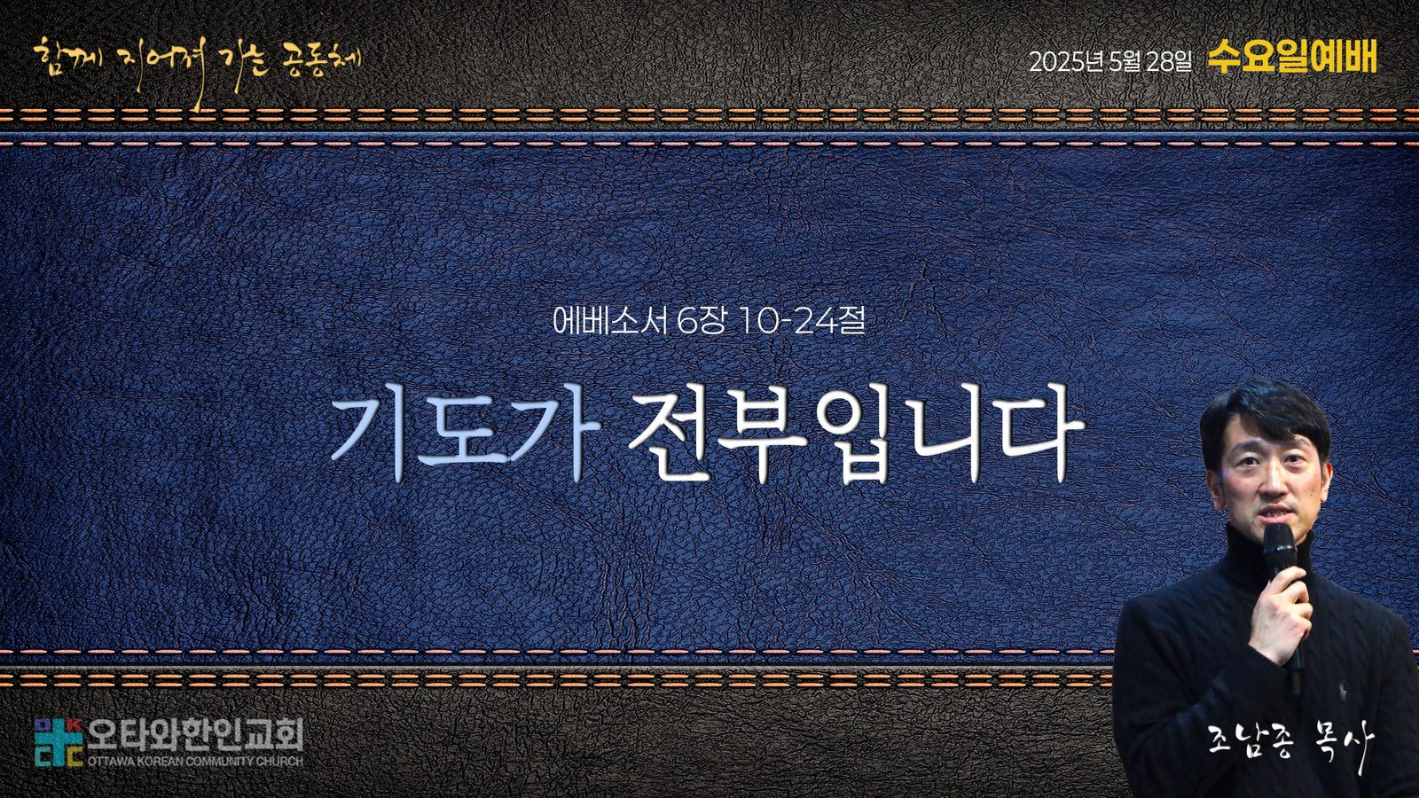 에베소서 성경공부 (14) 기도가 전부입니다