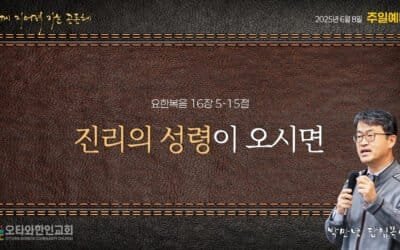 진리의 성령이 오시면