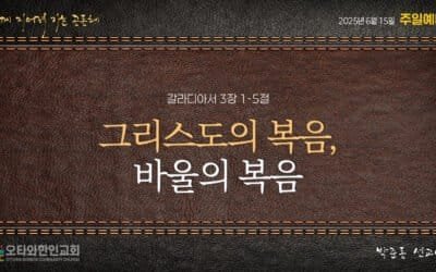 그리스도의 복음, 바울의 복음