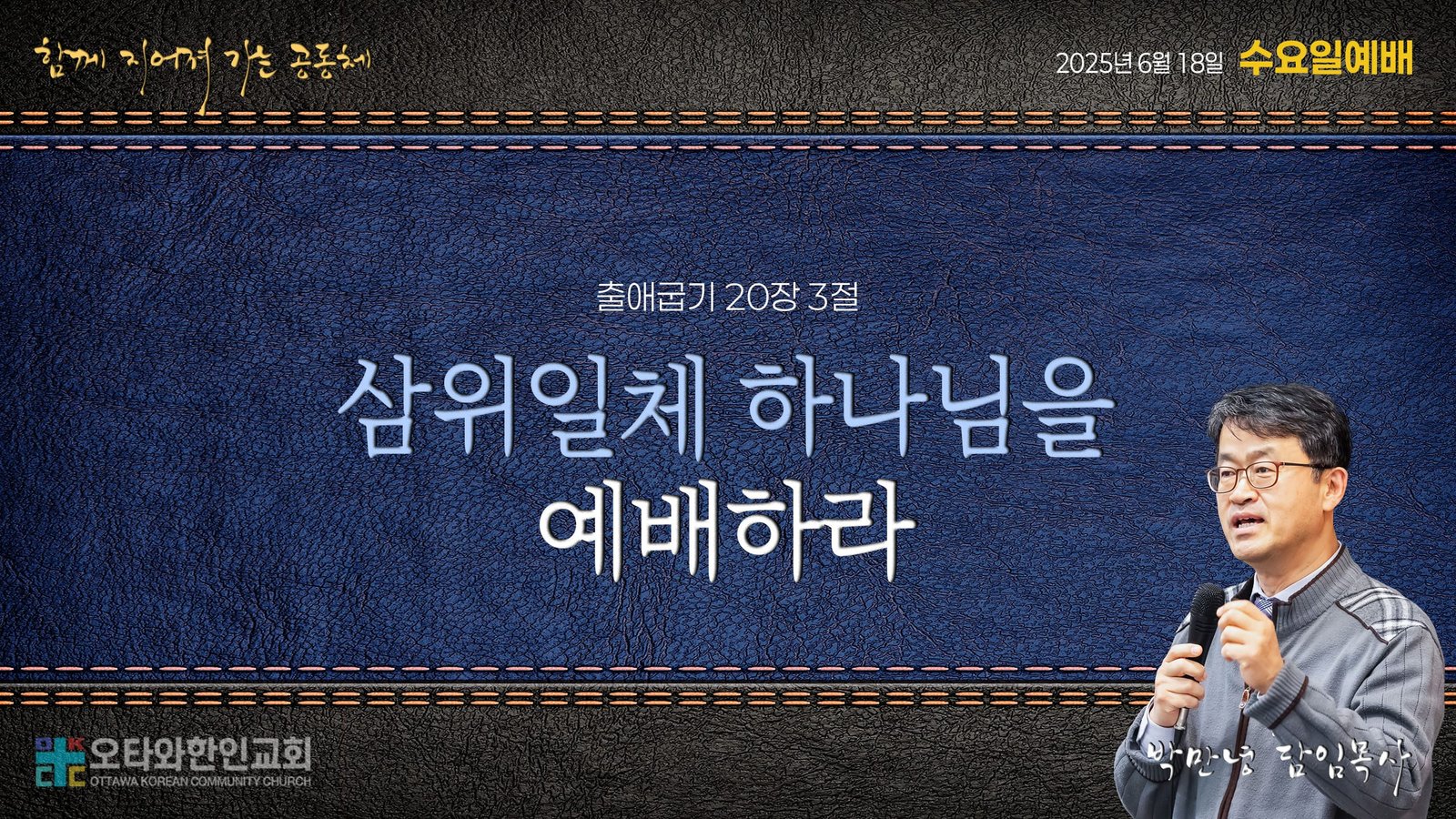 삼위일체 하나님을 예배하라