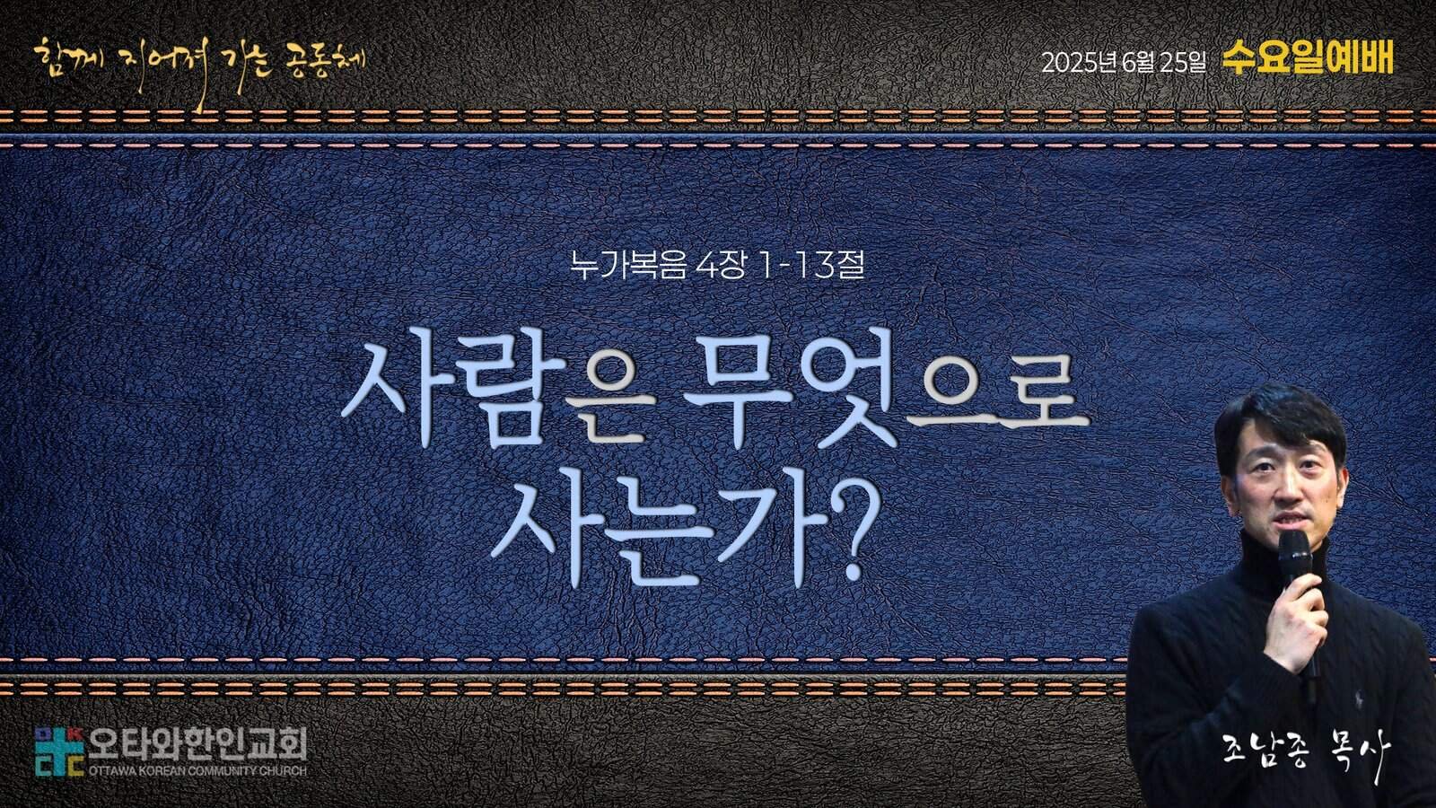 사람은 무엇으로 사는가?