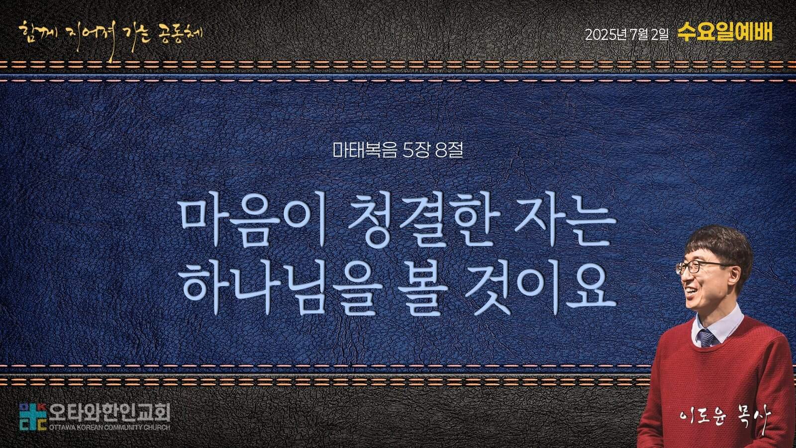 마음이 청결한 자는 하나님을 볼 것이요