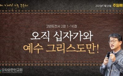 오직 십자가와 예수 그리스도만!