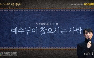 예수님이 찾으시는 사람