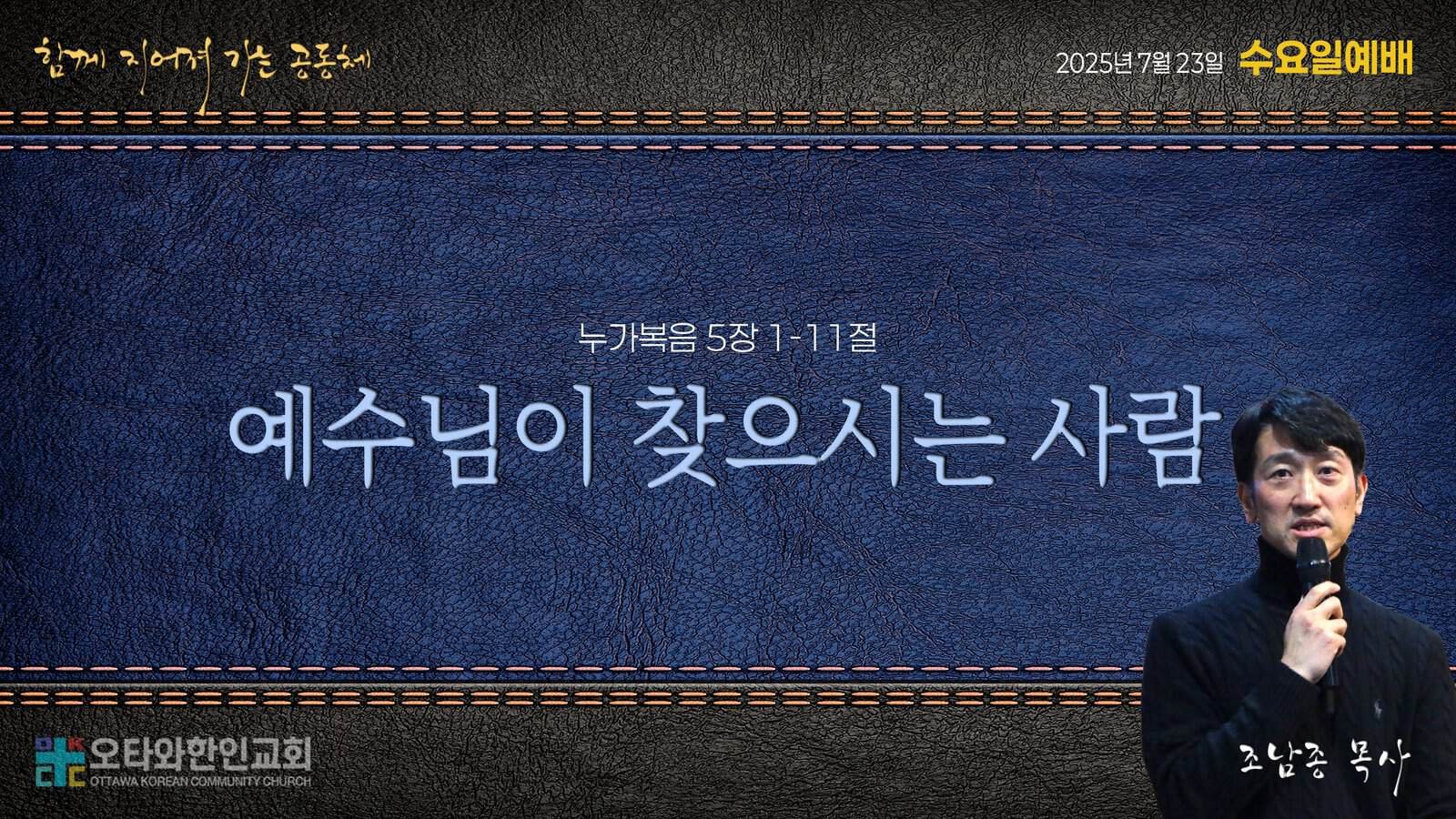 예수님이 찾으시는 사람