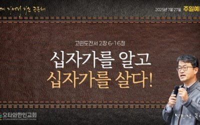 십자가를 알고 십자가를 살다!