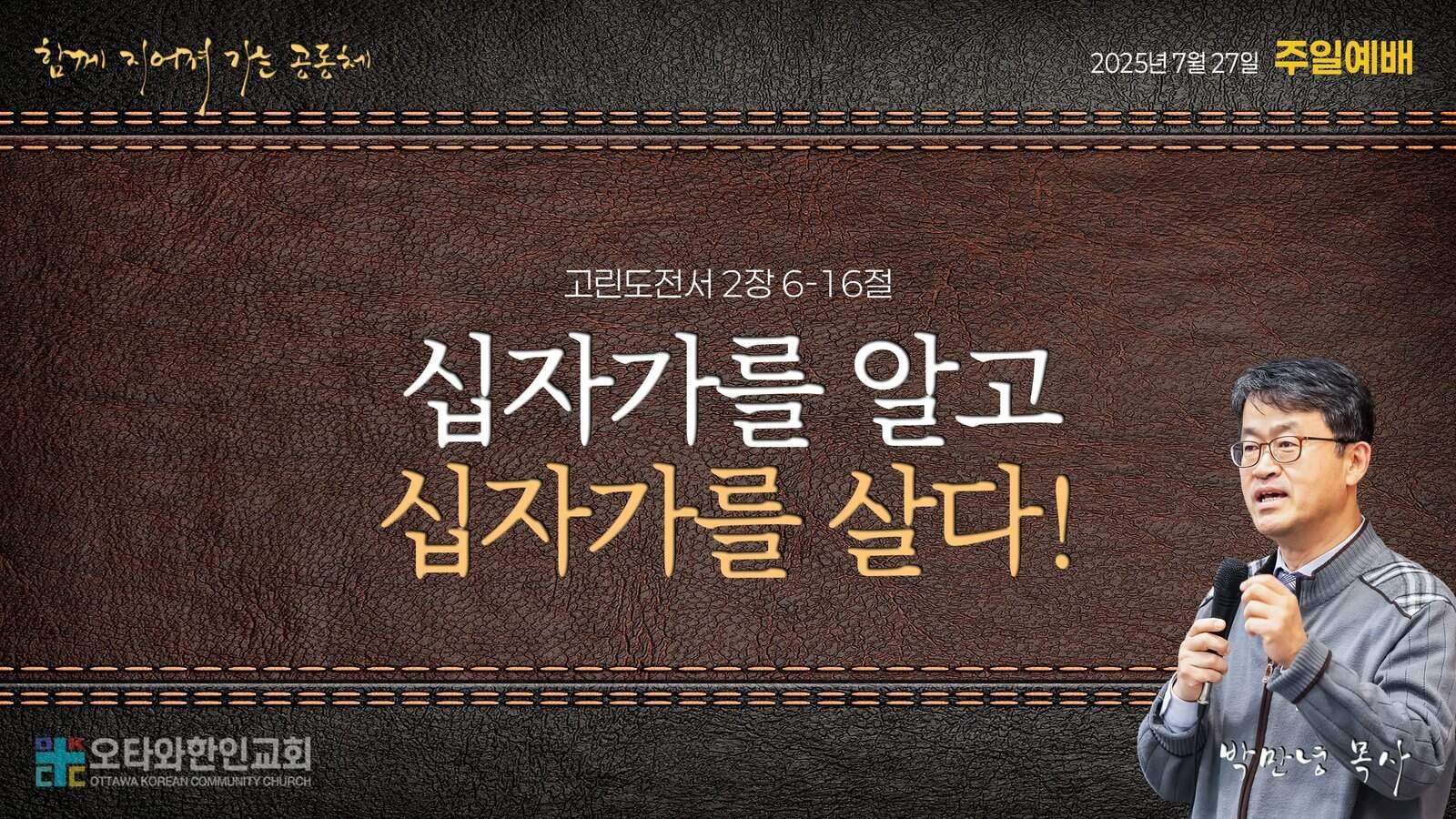 십자가를 알고 십자가를 살다!