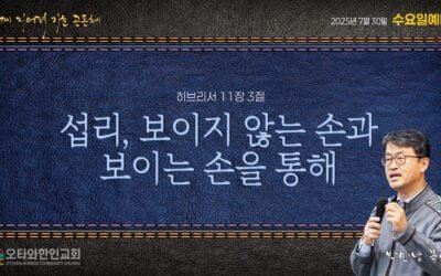 섭리-보이지 않는 손과 보이는 손을 통해