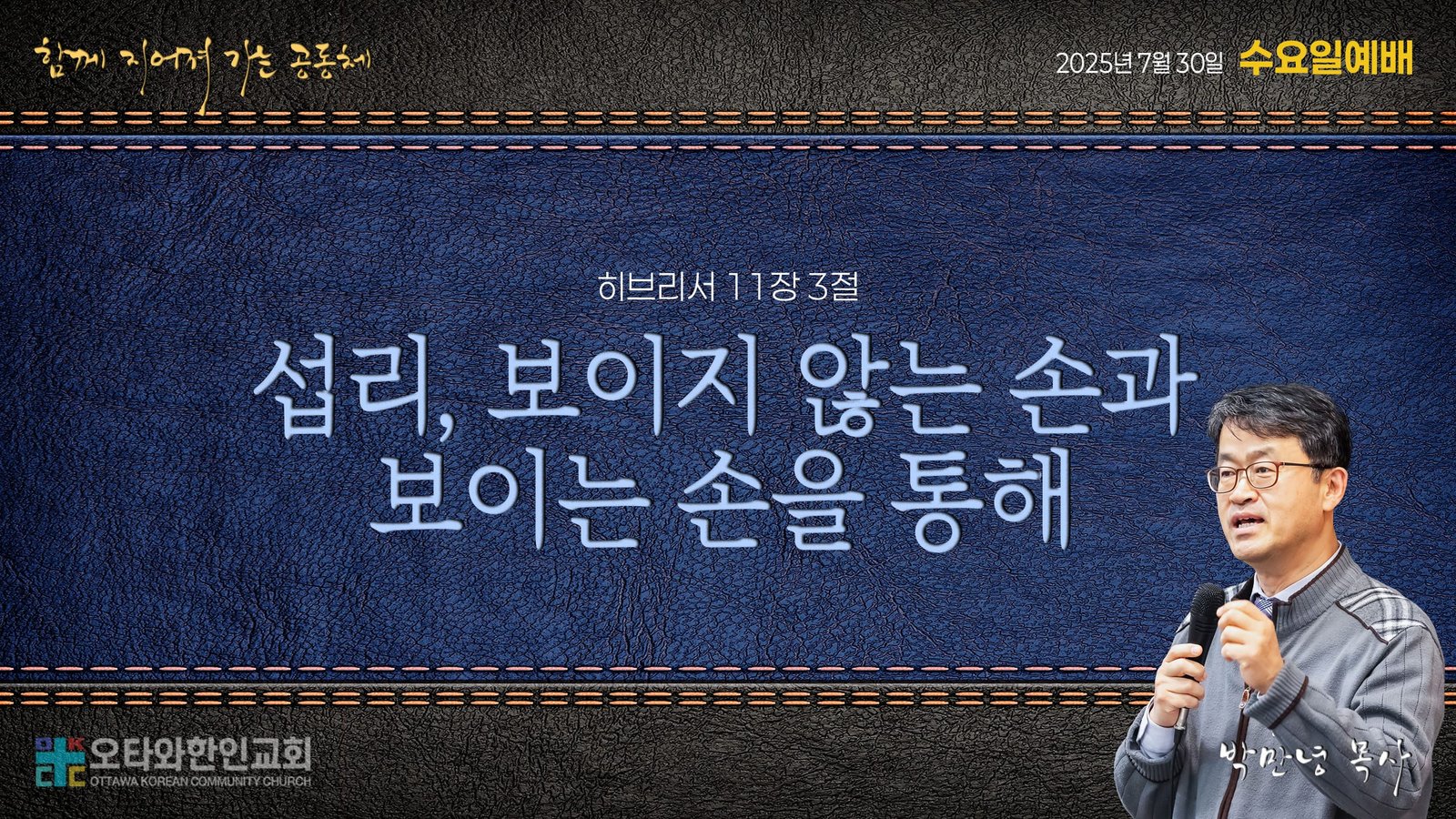 섭리-보이지 않는 손과 보이는 손을 통해