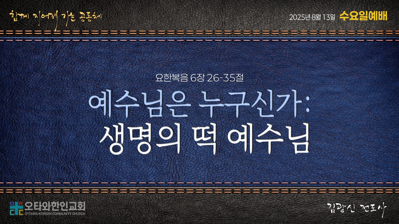 예수님은 누구신가, 생명의 떡 예수님