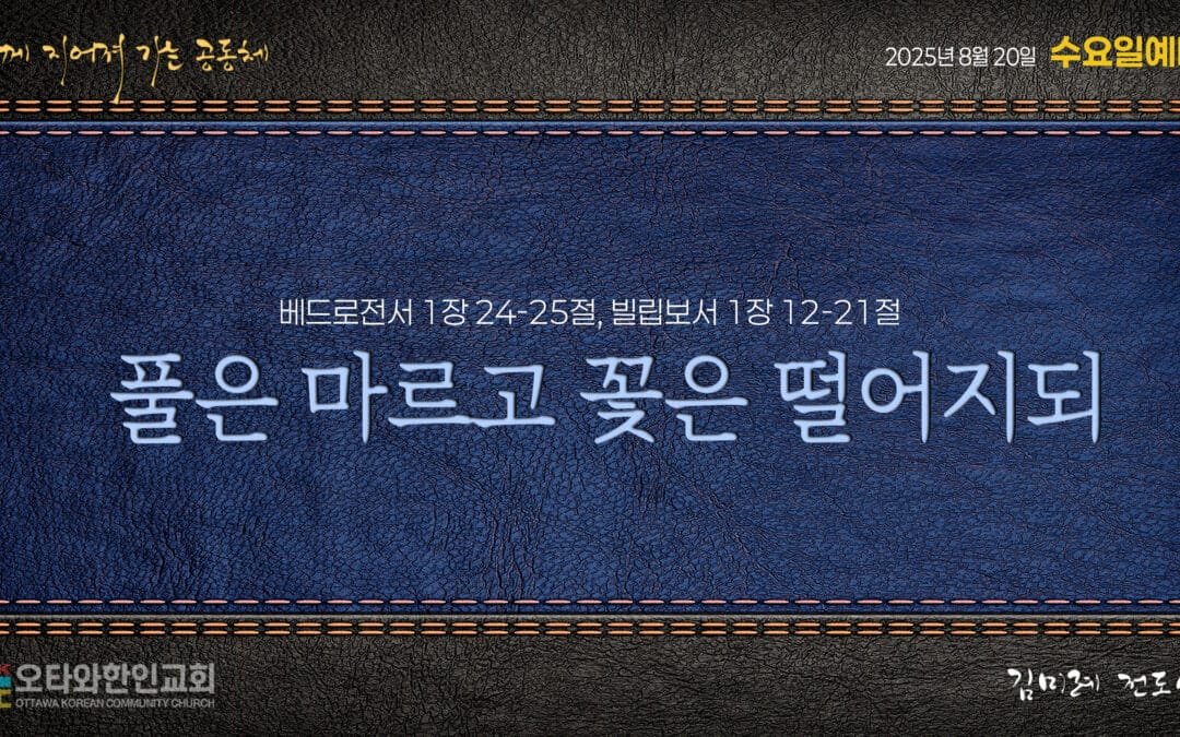 풀은 마르고 꽃은 떨어지되