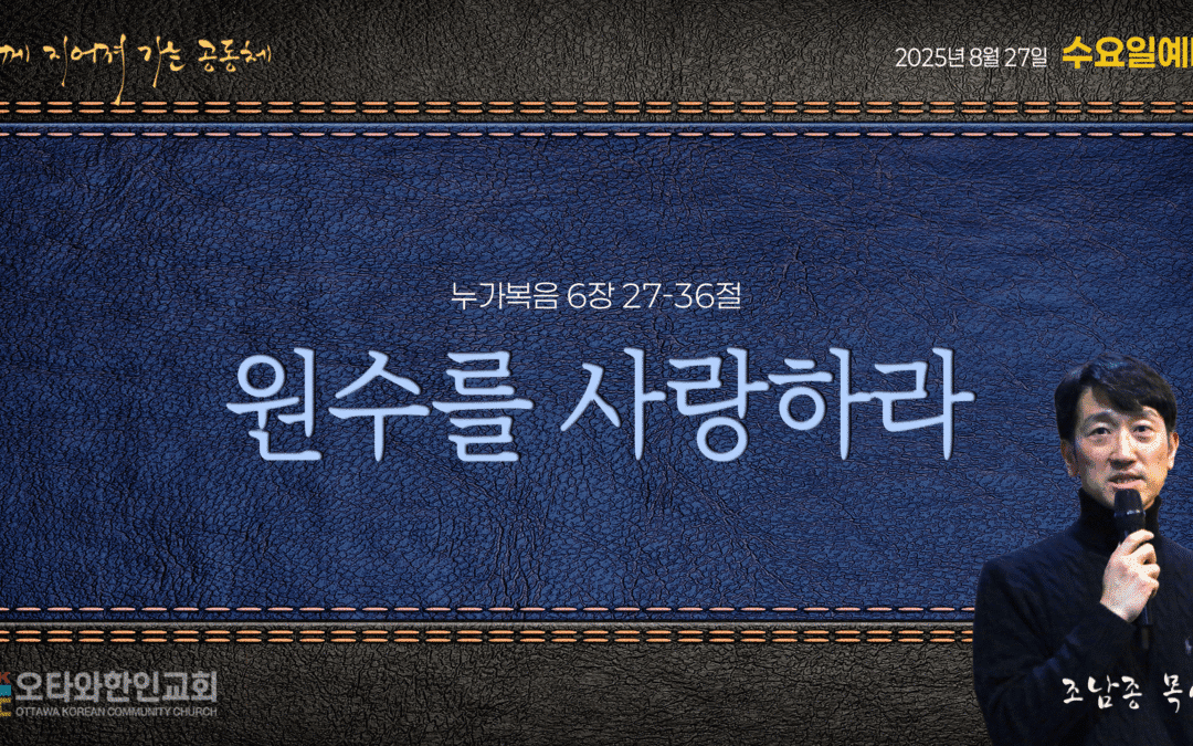 원수를 사랑하라