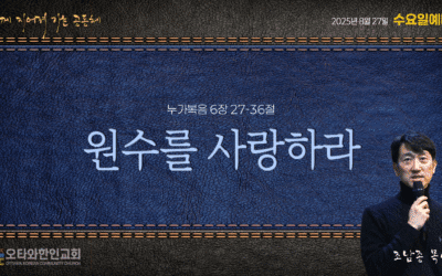 원수를 사랑하라