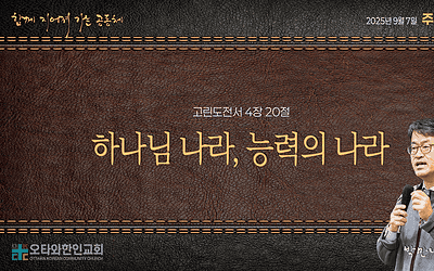 하나님 나라, 능력의 나라