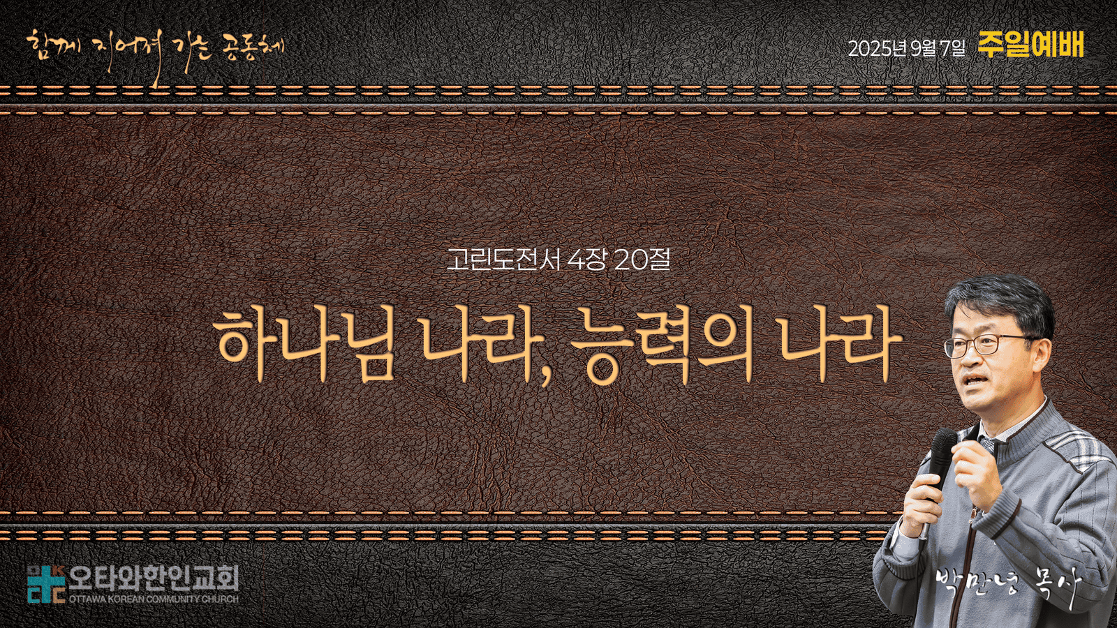 하나님 나라, 능력의 나라