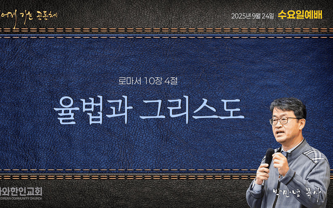 율법과 그리스도