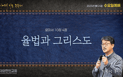 율법과 그리스도