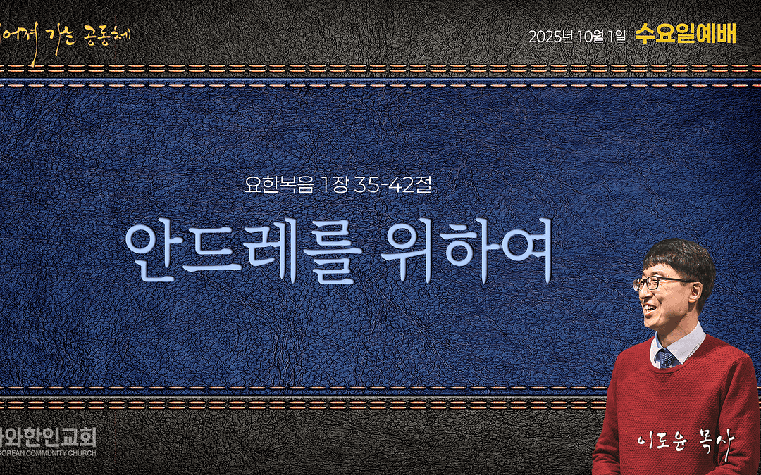 안드레를 위하여