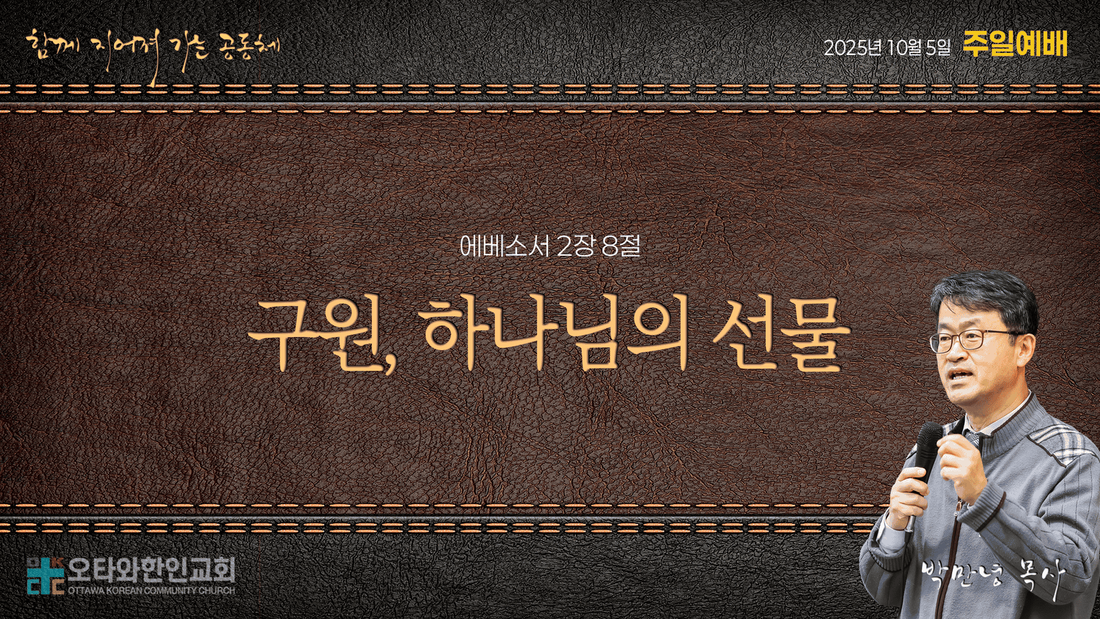 구원, 하나님의 선물