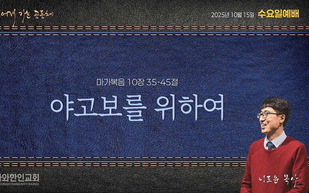 야고보를 위하여