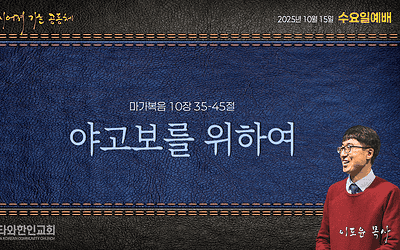 야고보를 위하여