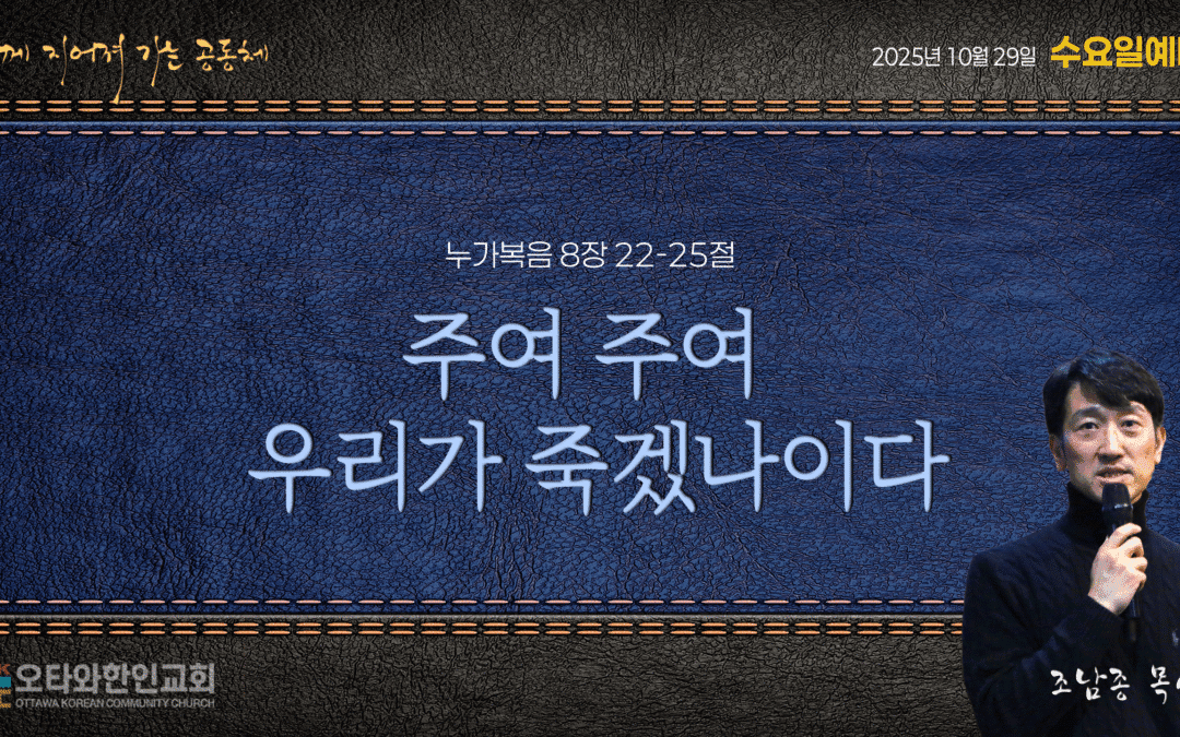 주여 주여 우리가 죽겠나이다