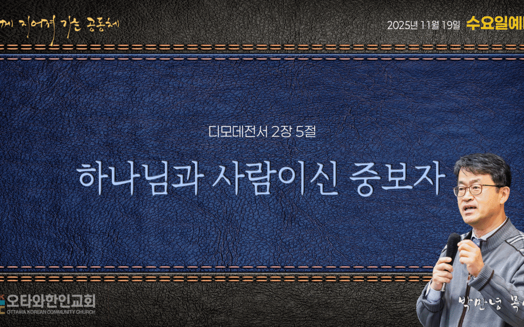 하나님과 사람이신 중보자