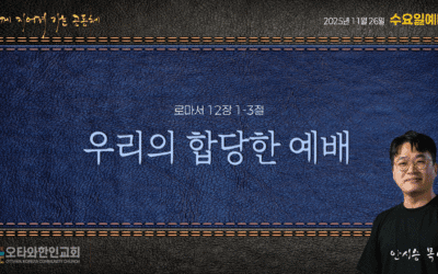 우리의 합당한 예배