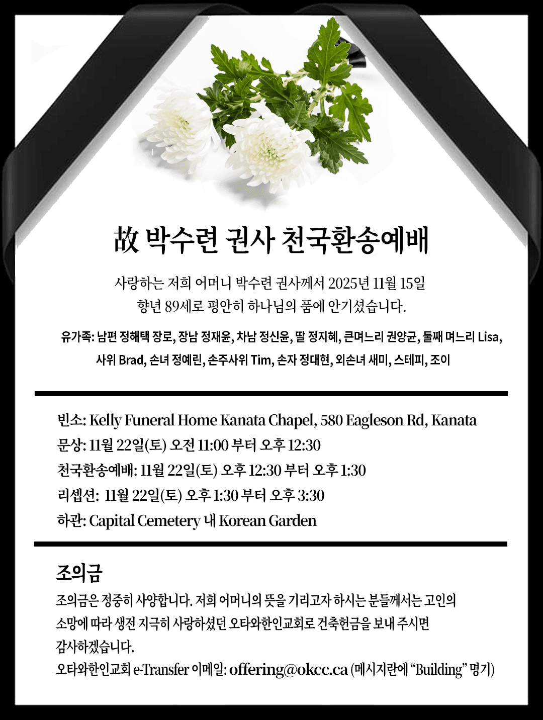 박수련권사 천국환송예배