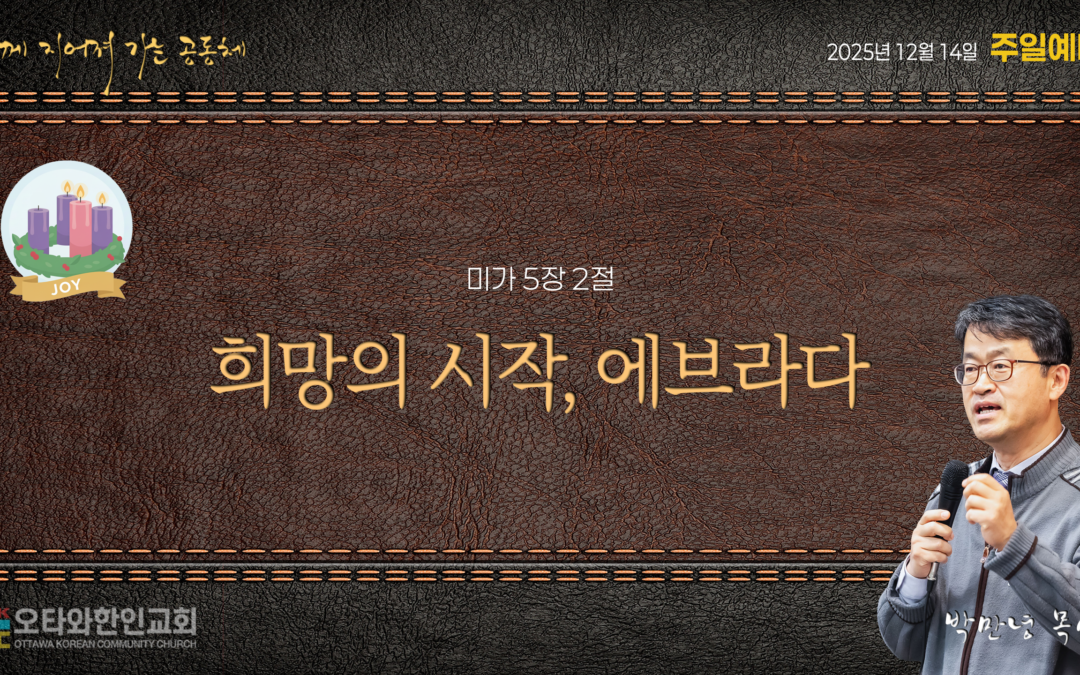 희망의 시작, 에브라다