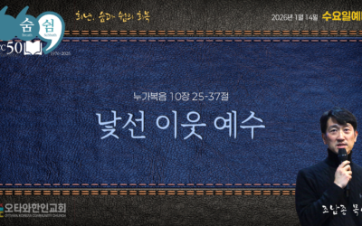 낯선 이웃 예수