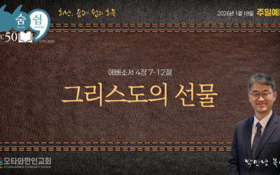 그리스도의 선물