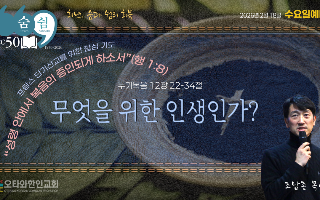 무엇을 위한 인생인가?