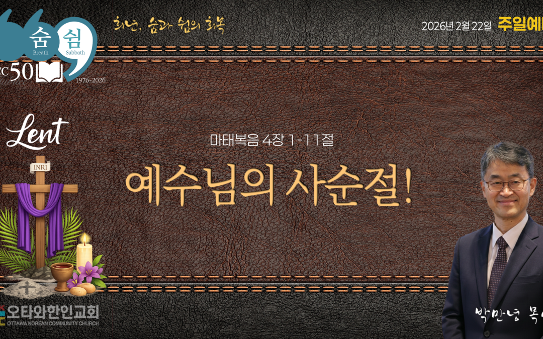 예수님의 사순절