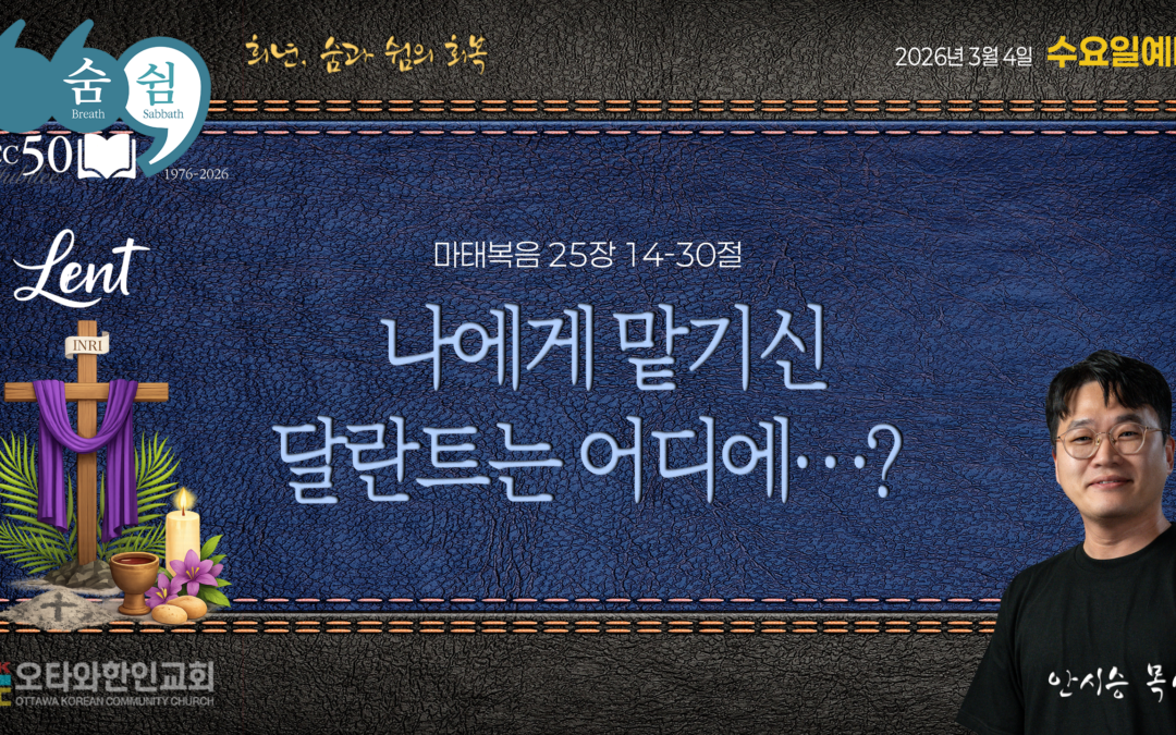 나에게 맡기신 달란트는 어디에