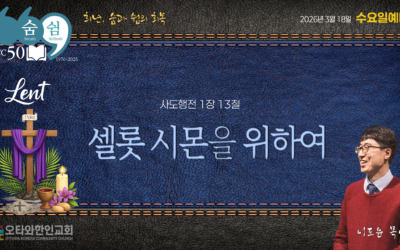 셀롯 시몬을 위하여