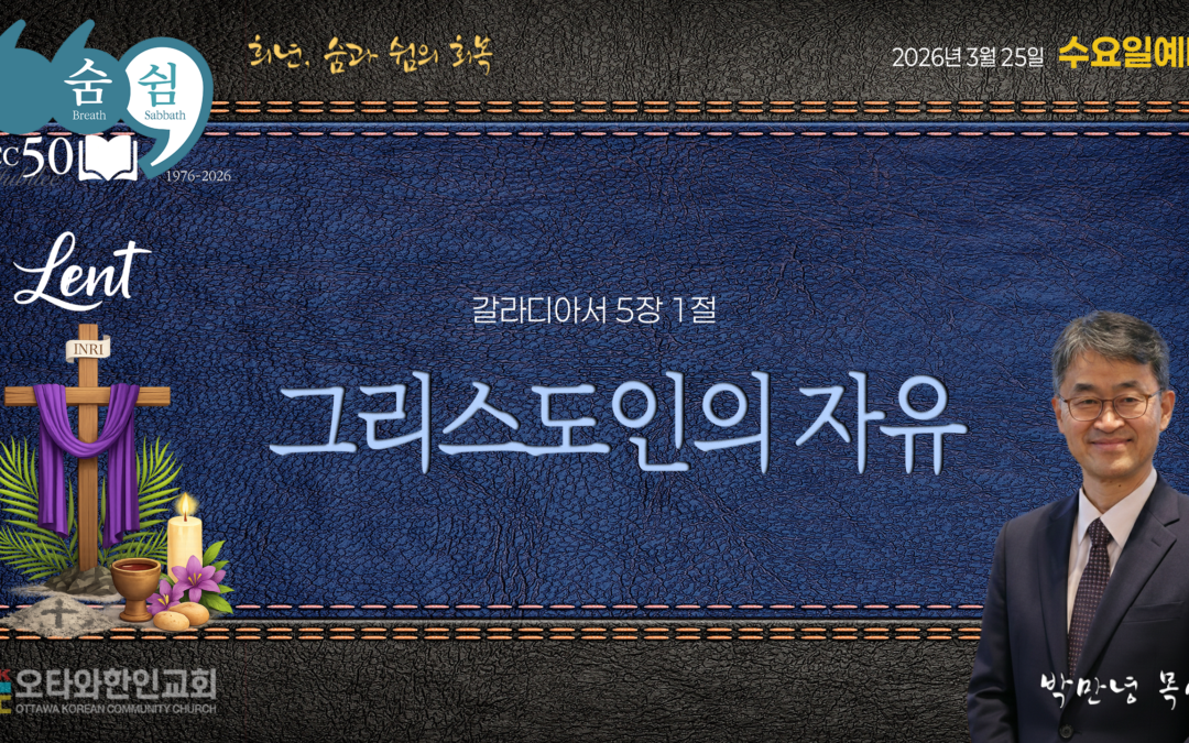 그리스도인의 자유