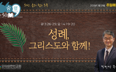 성례, 그리스도와 함께