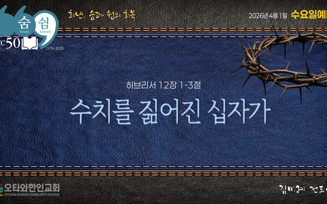 수치를 짊어진 십자가