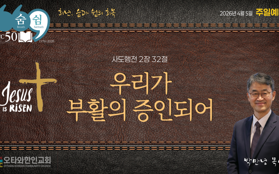 우리가 부활의 증인 되어