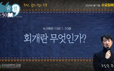 회개란 무엇인가?